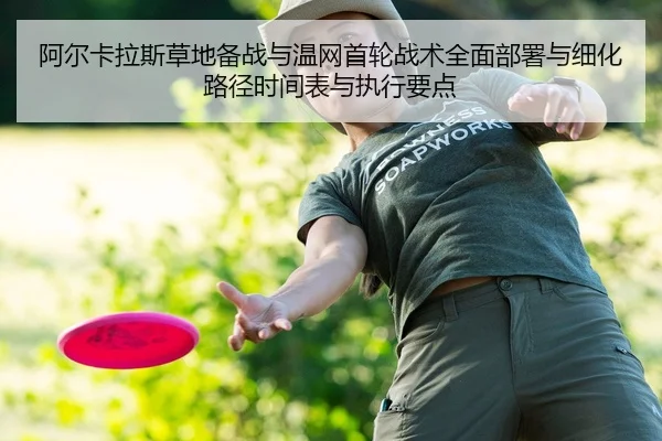 a-er-ka-la-si-cao-di-bei-zhan-yu-wen-wang-shou-lun-zhan-shu-quan-mian-bu-shu-yu-xi-hua-lu-jing-shi-jian-biao-yu-zhi-2-543.jpg